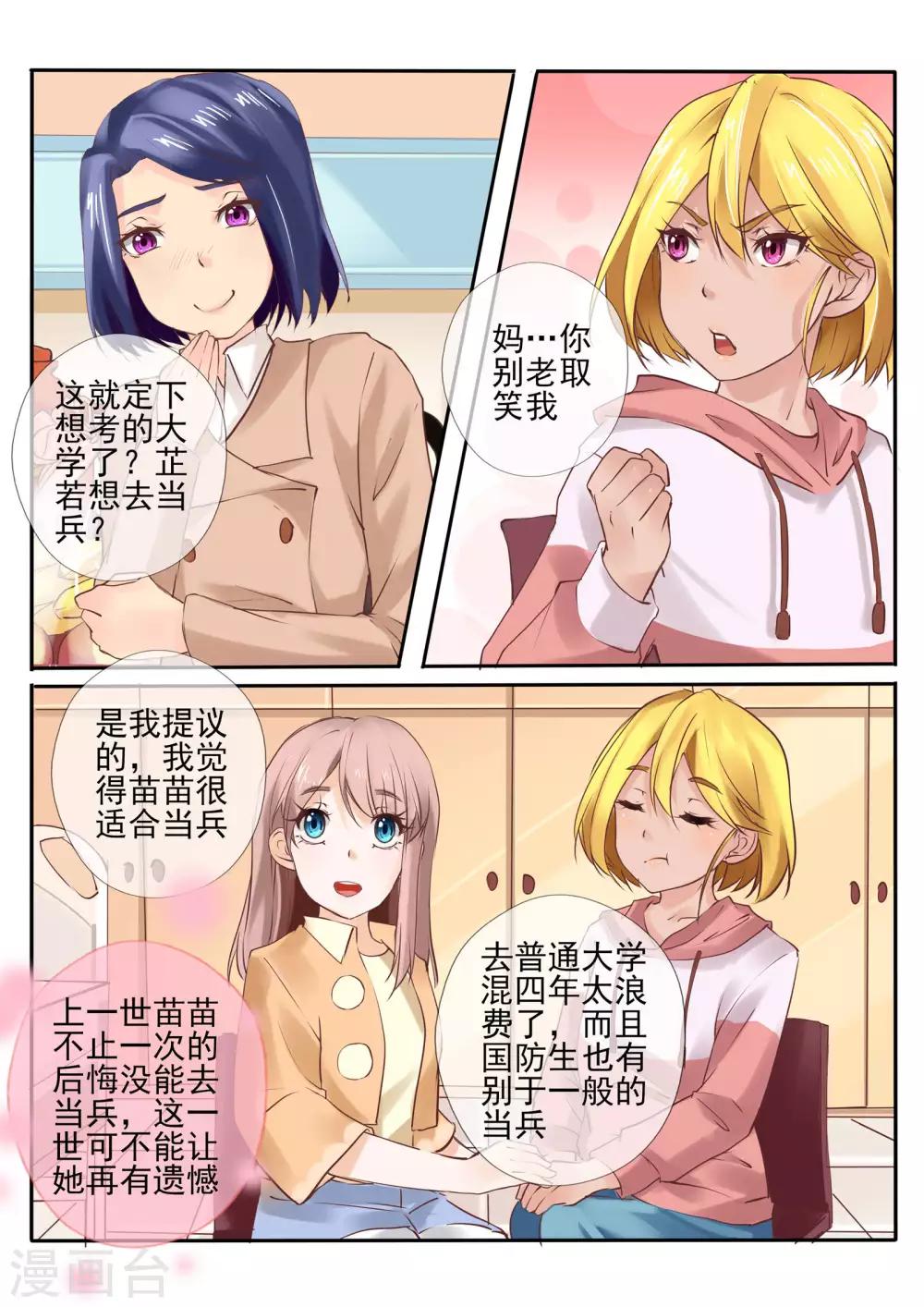 《温水煮沫沫》第17话1 第4页
