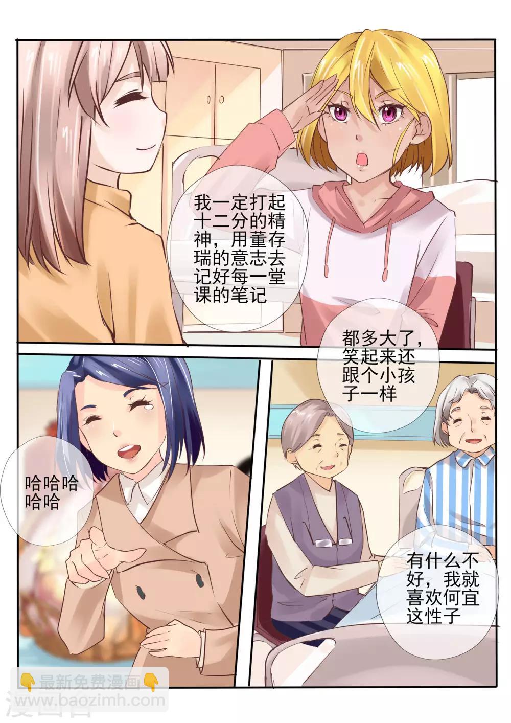 《温水煮沫沫》第17话1 第6页