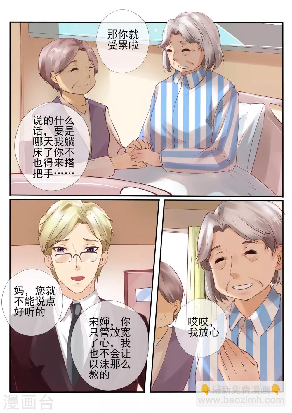 《温水煮沫沫》第17话1 第8页
