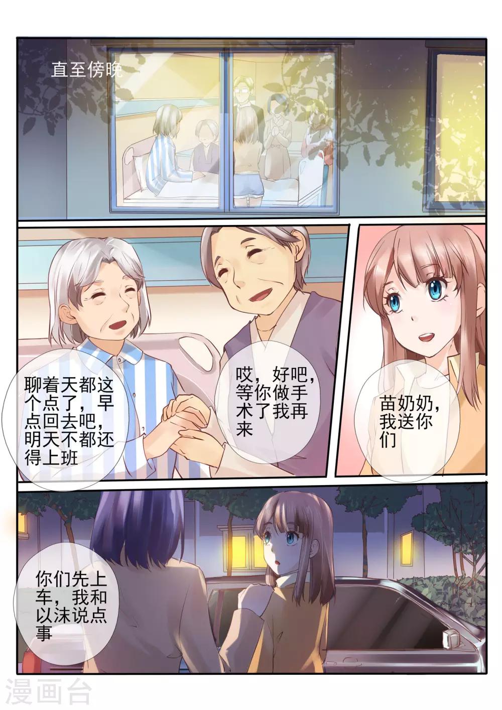 《温水煮沫沫》第17话1 第9页