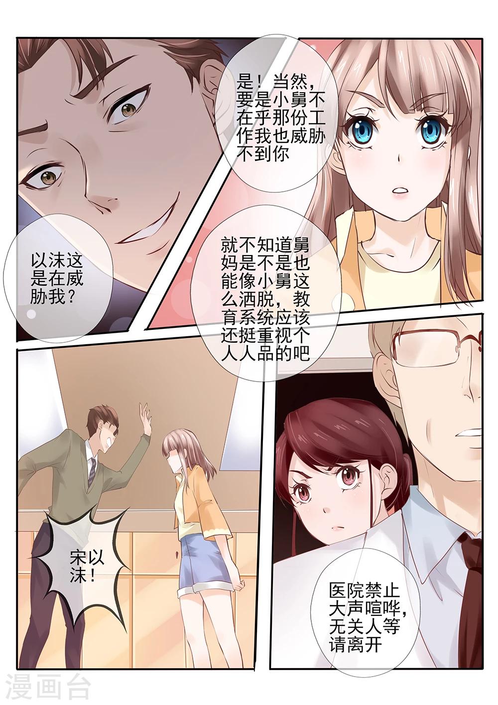 《温水煮沫沫》第18话2 第10页
