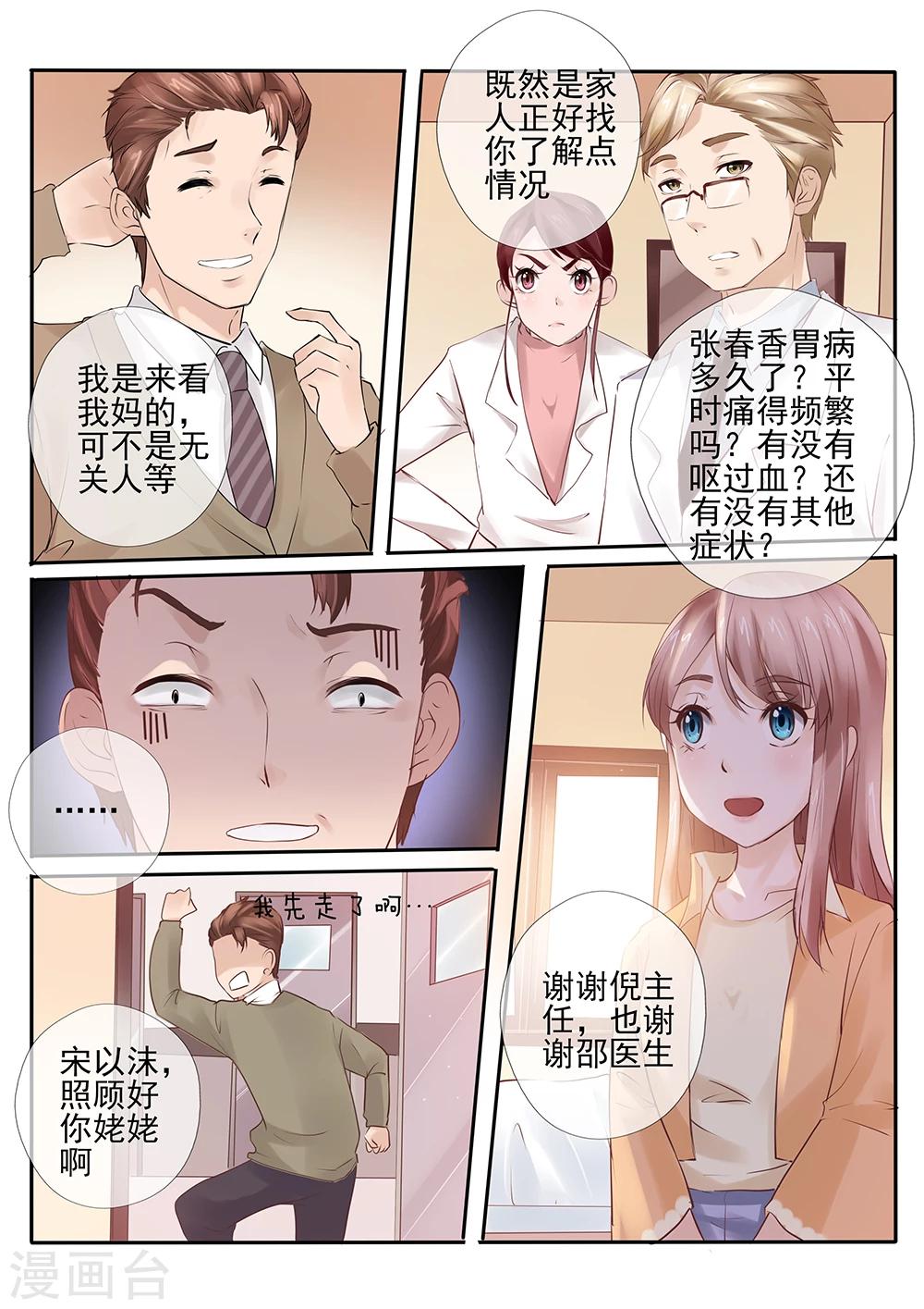 《温水煮沫沫》第18话2 第11页