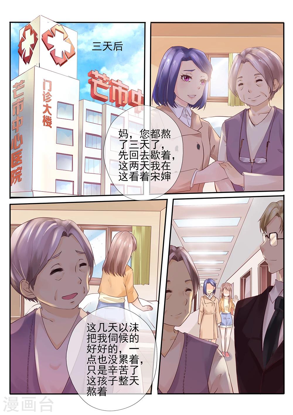 《温水煮沫沫》第18话2 第2页