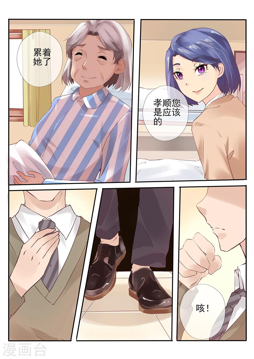 《温水煮沫沫》第18话2 第4页
