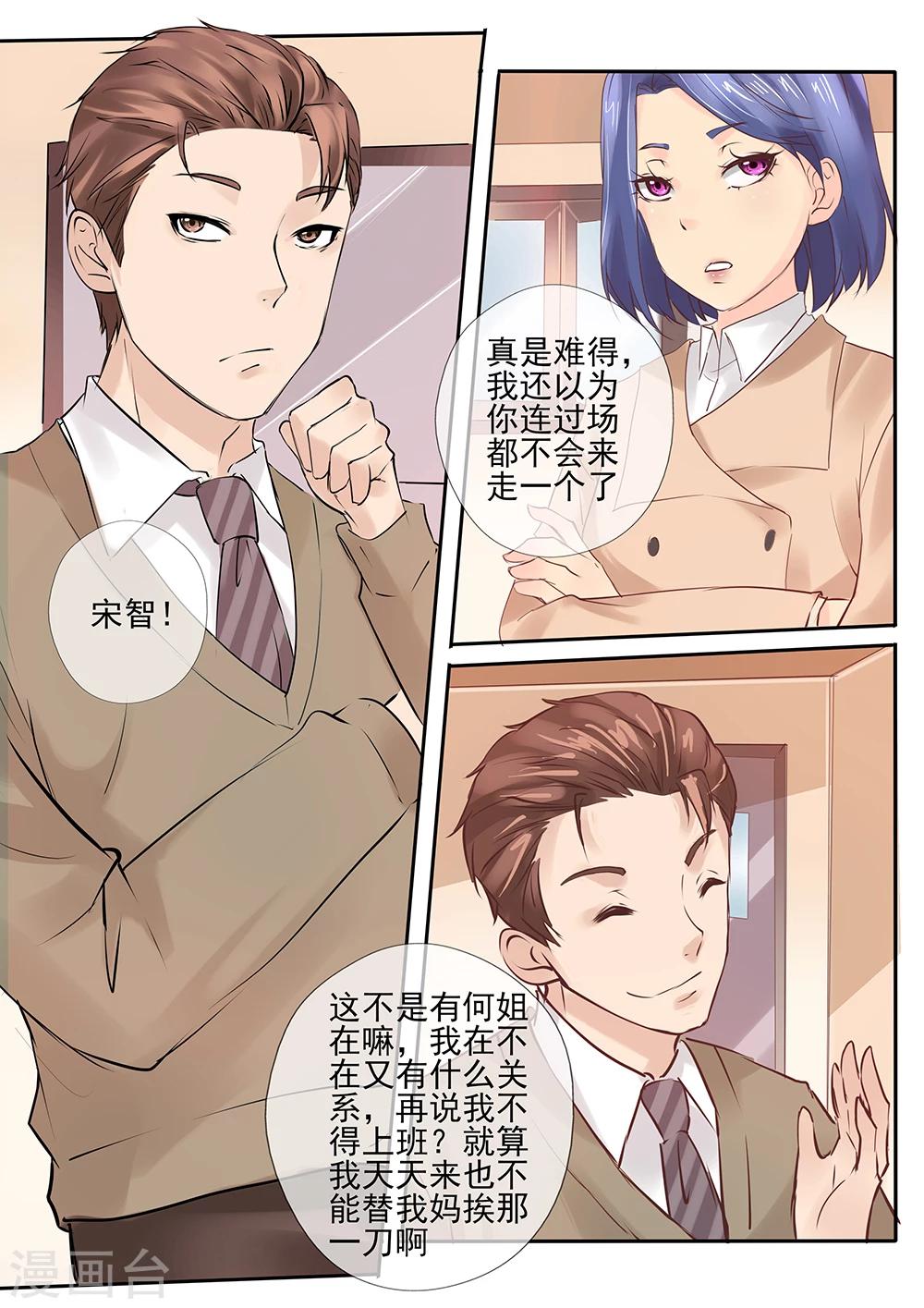 《温水煮沫沫》第18话2 第5页