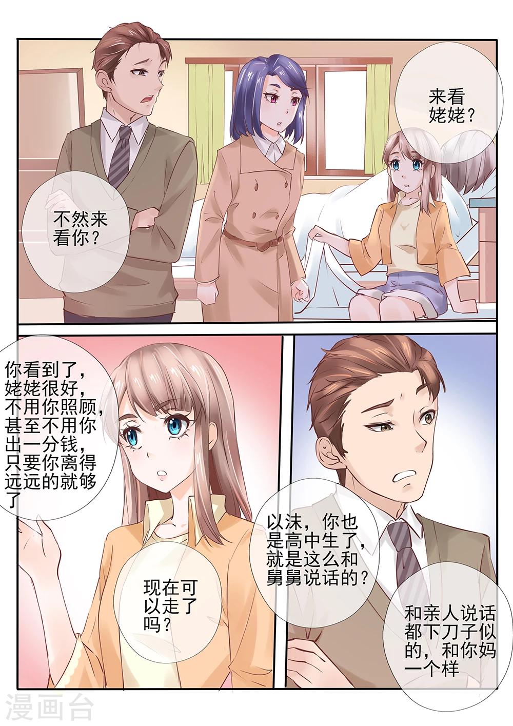 《温水煮沫沫》第18话2 第8页