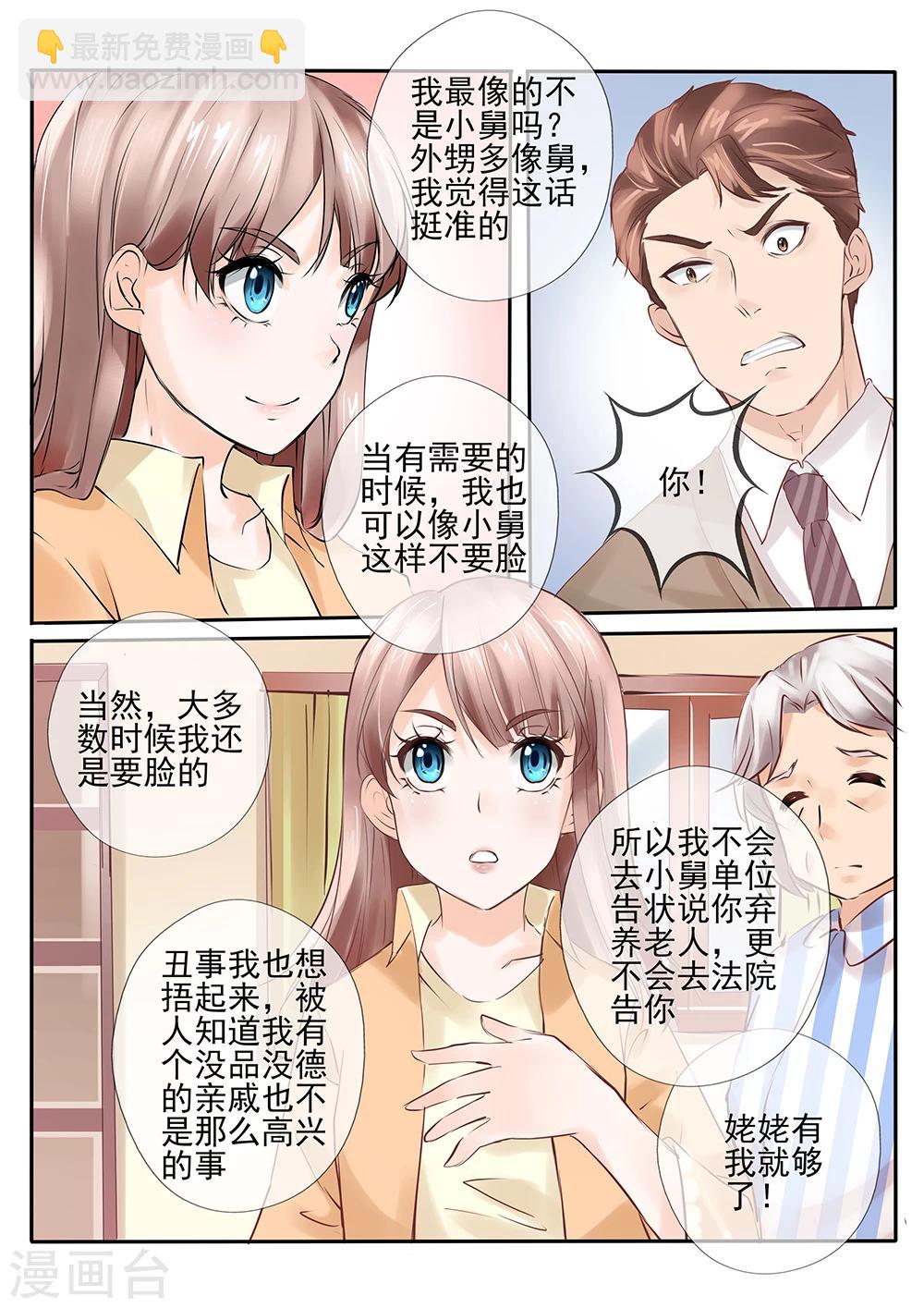 《温水煮沫沫》第18话2 第9页