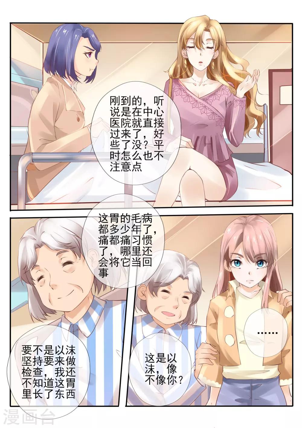 《温水煮沫沫》第19话2 第10页