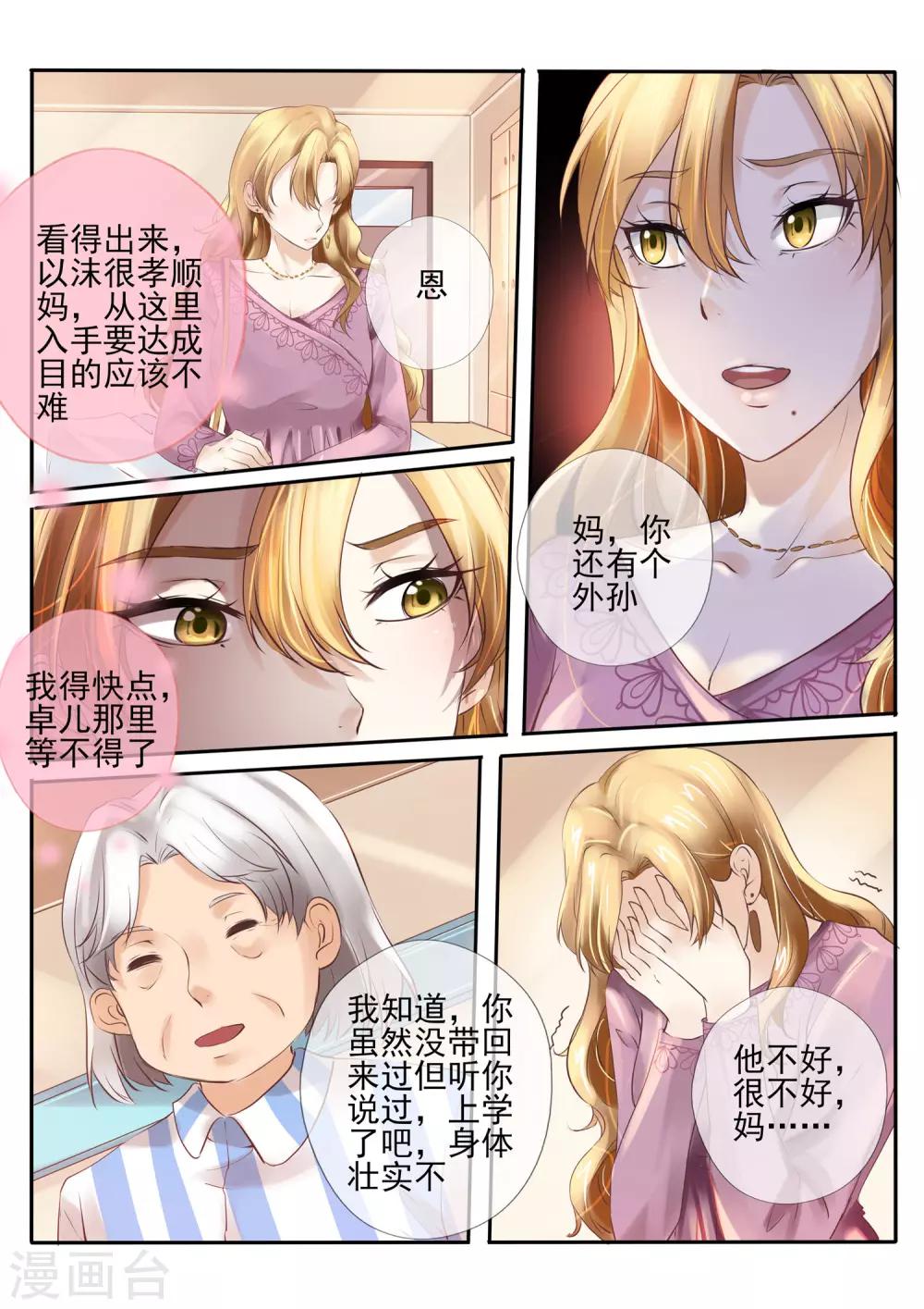 《温水煮沫沫》第19话2 第11页