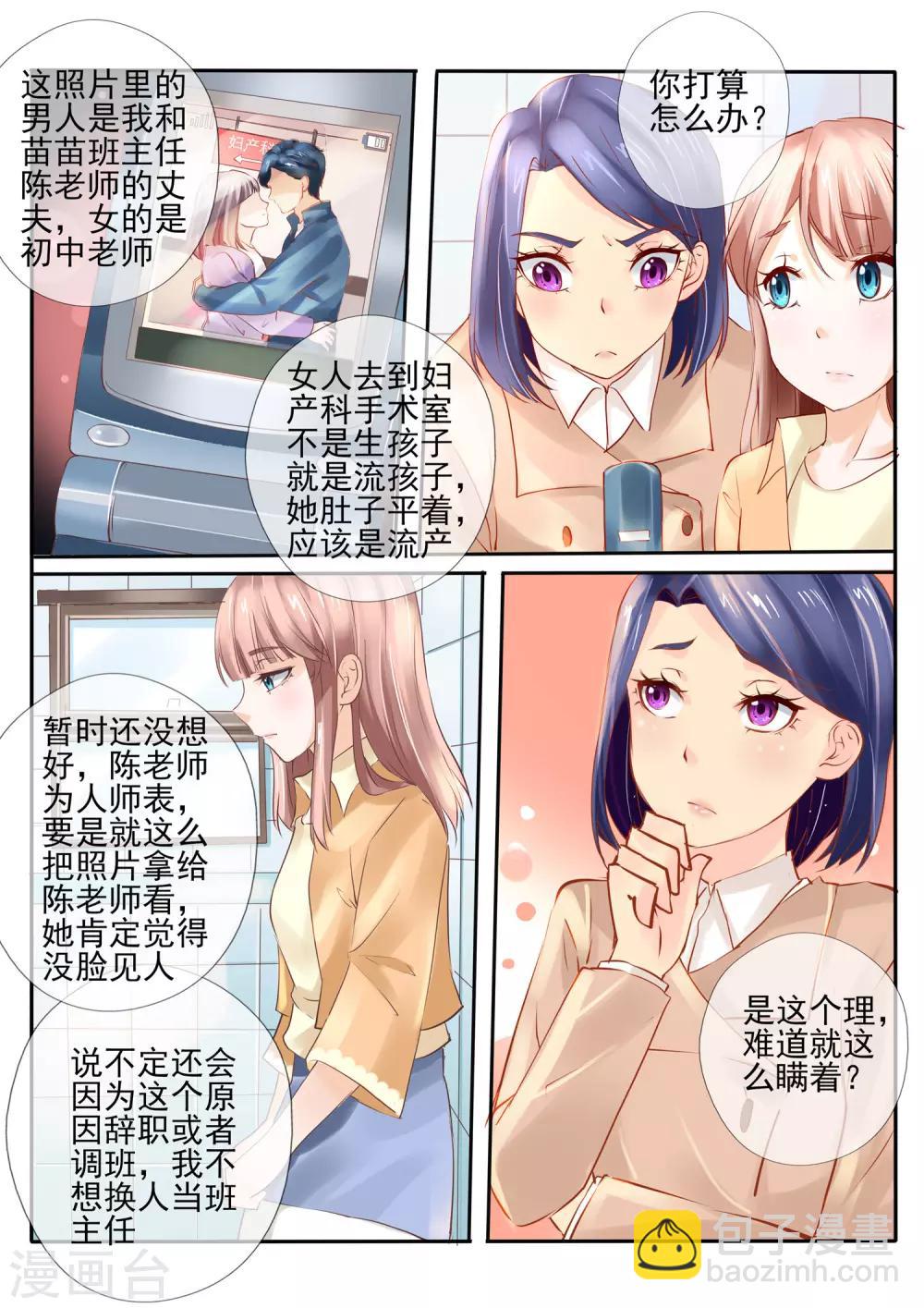 《温水煮沫沫》第19话2 第2页