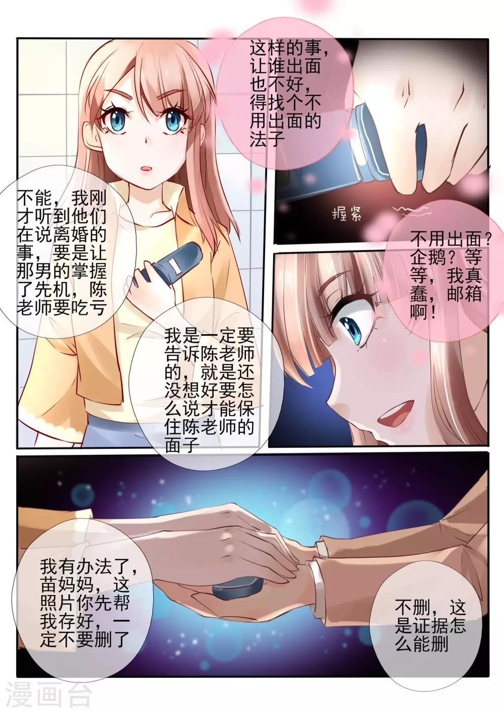《温水煮沫沫》第19话2 第3页