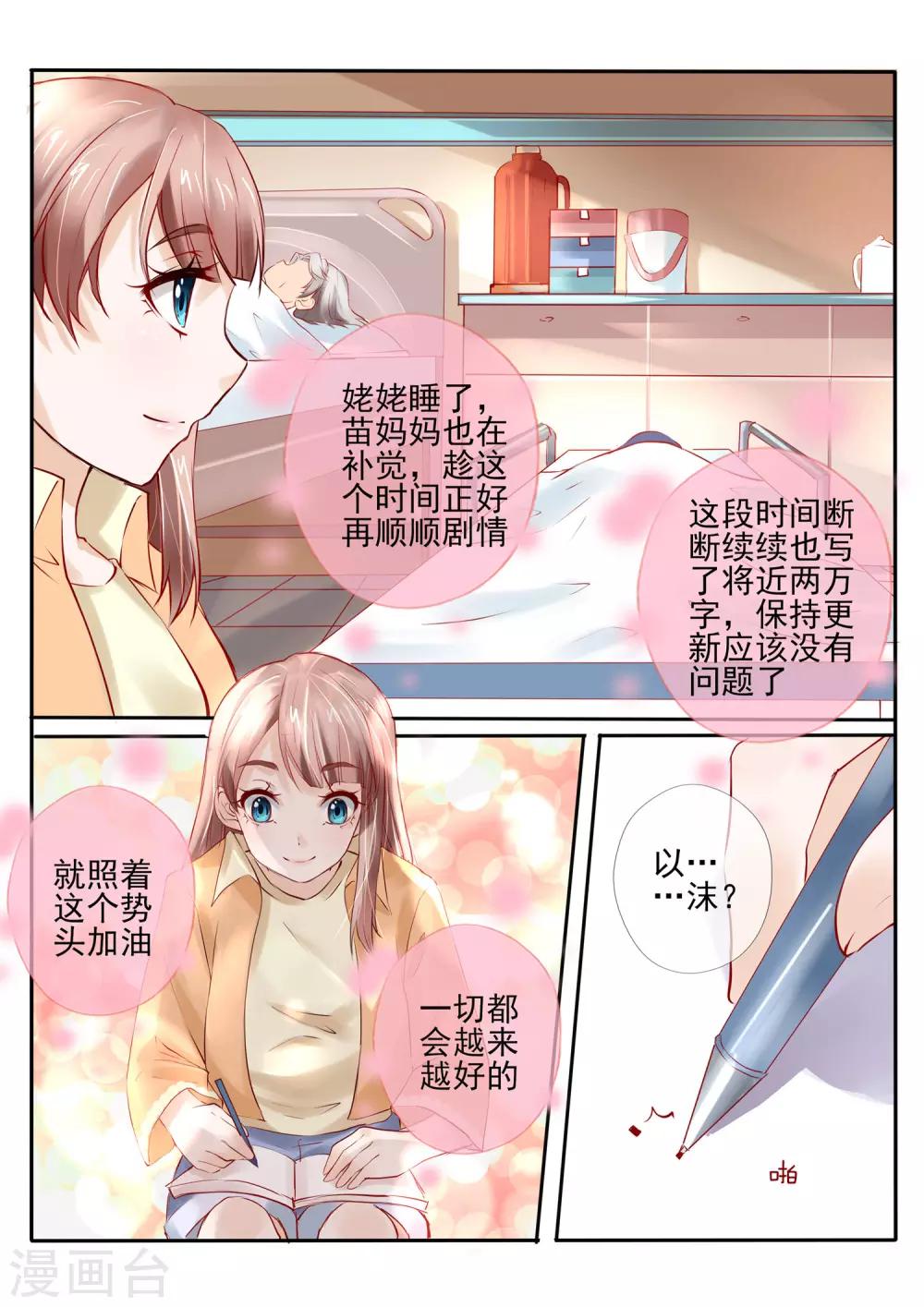 《温水煮沫沫》第19话2 第5页