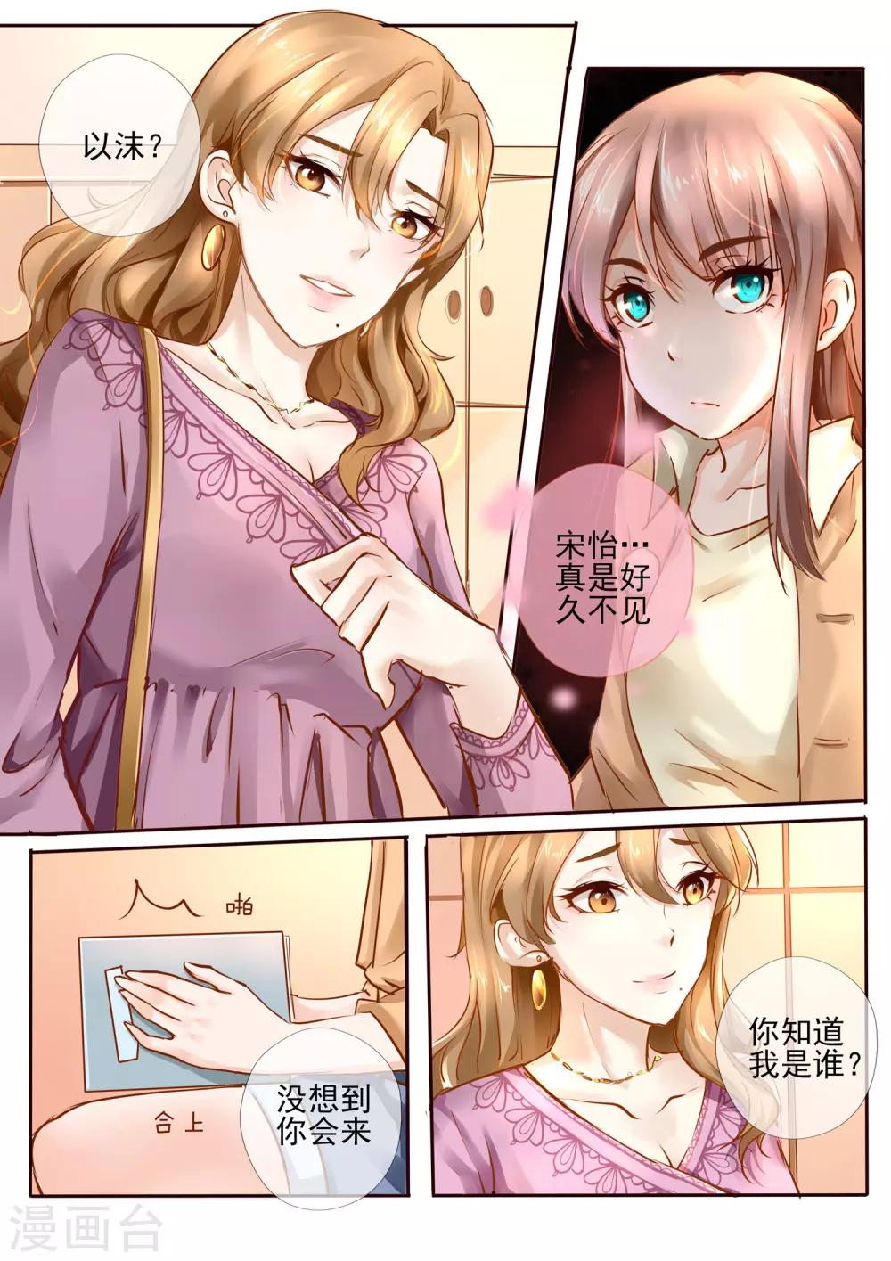 《温水煮沫沫》第19话2 第6页