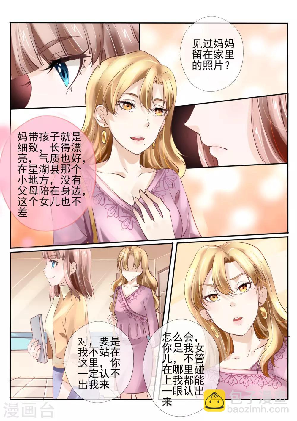《温水煮沫沫》第19话2 第7页