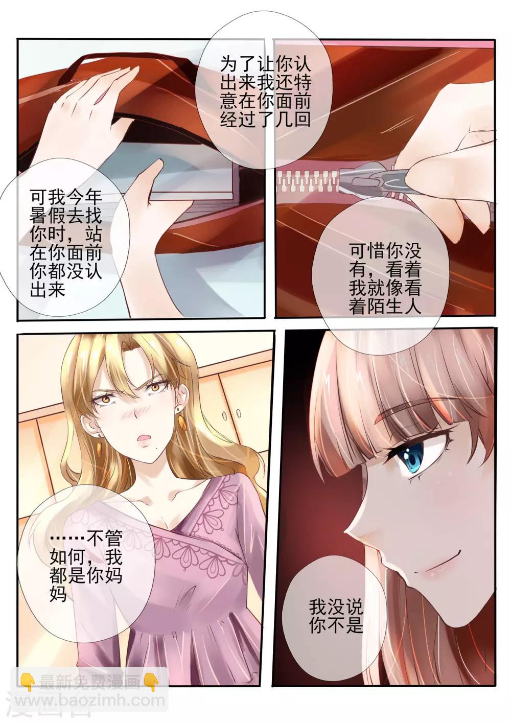 《温水煮沫沫》第19话2 第8页