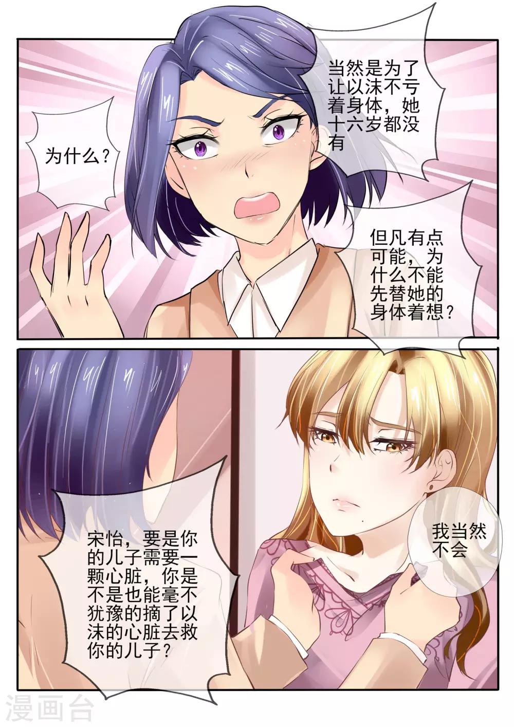 《温水煮沫沫》第20话2 第11页