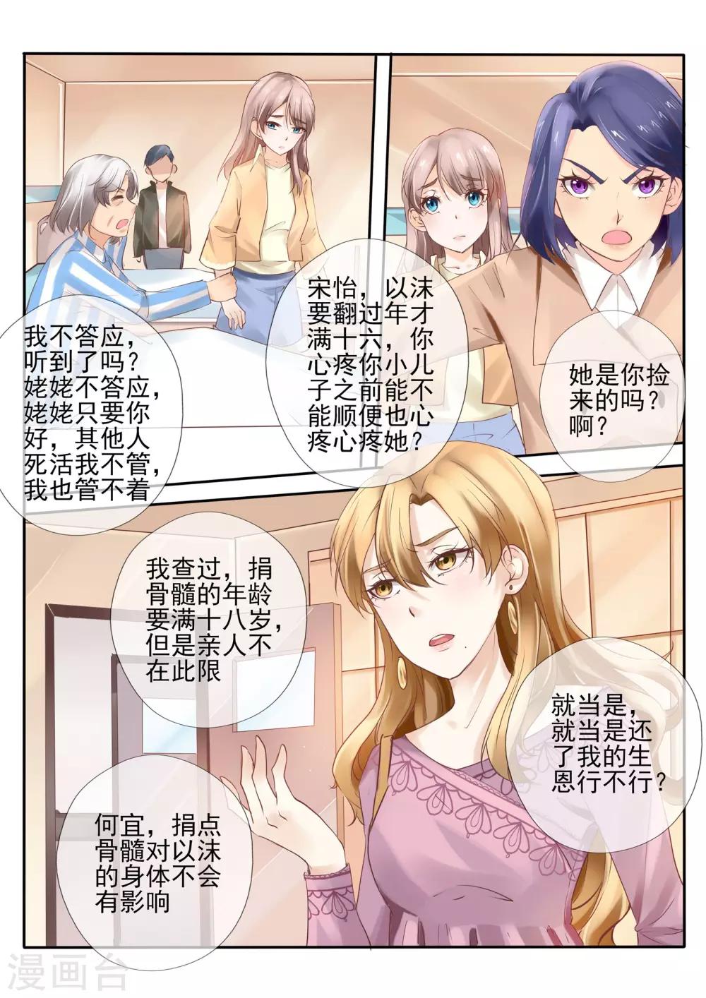 《温水煮沫沫》第20话2 第3页