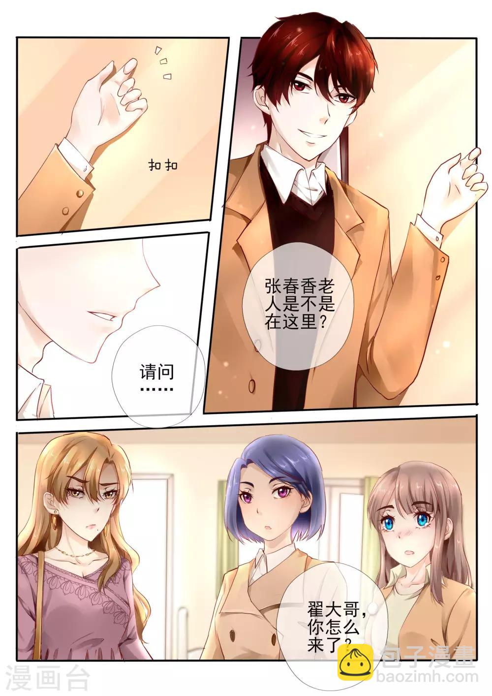 《温水煮沫沫》第20话2 第5页