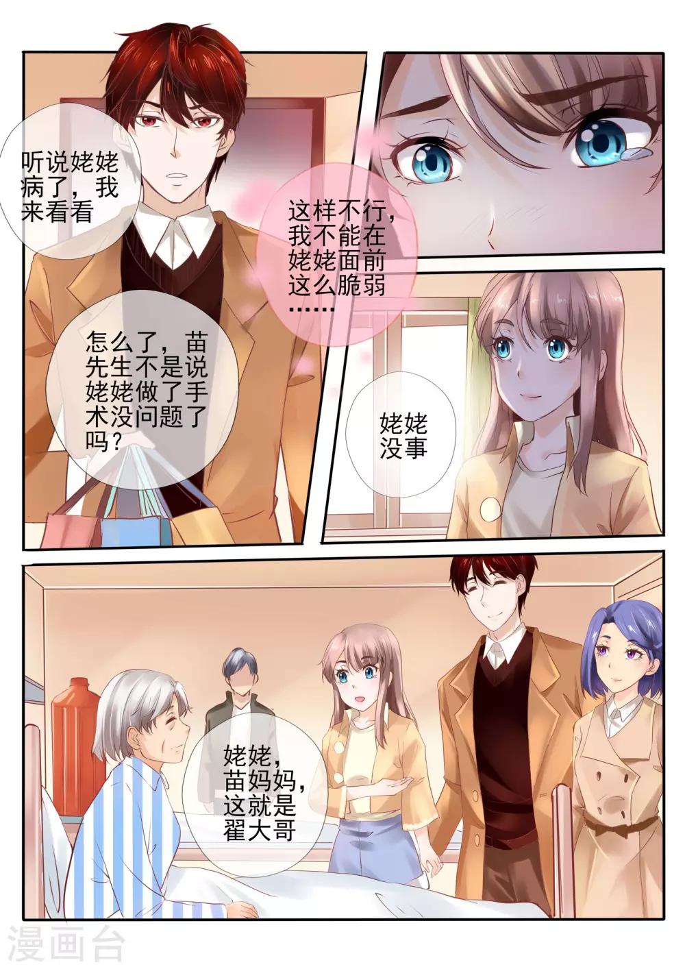 《温水煮沫沫》第20话2 第6页