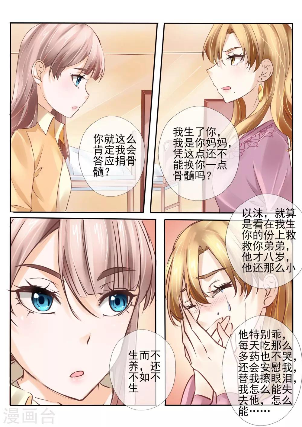《温水煮沫沫》第20话1 第10页
