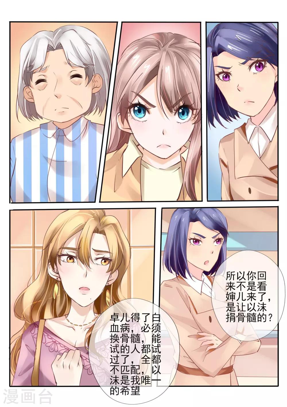 《温水煮沫沫》第20话1 第3页