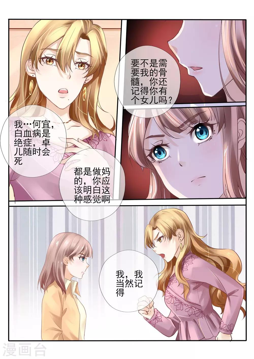 《温水煮沫沫》第20话1 第4页