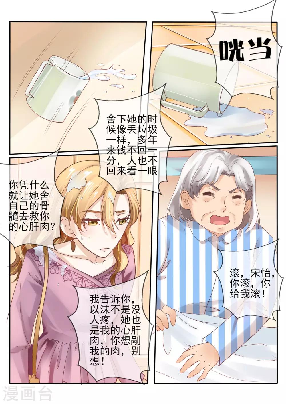 《温水煮沫沫》第20话1 第5页