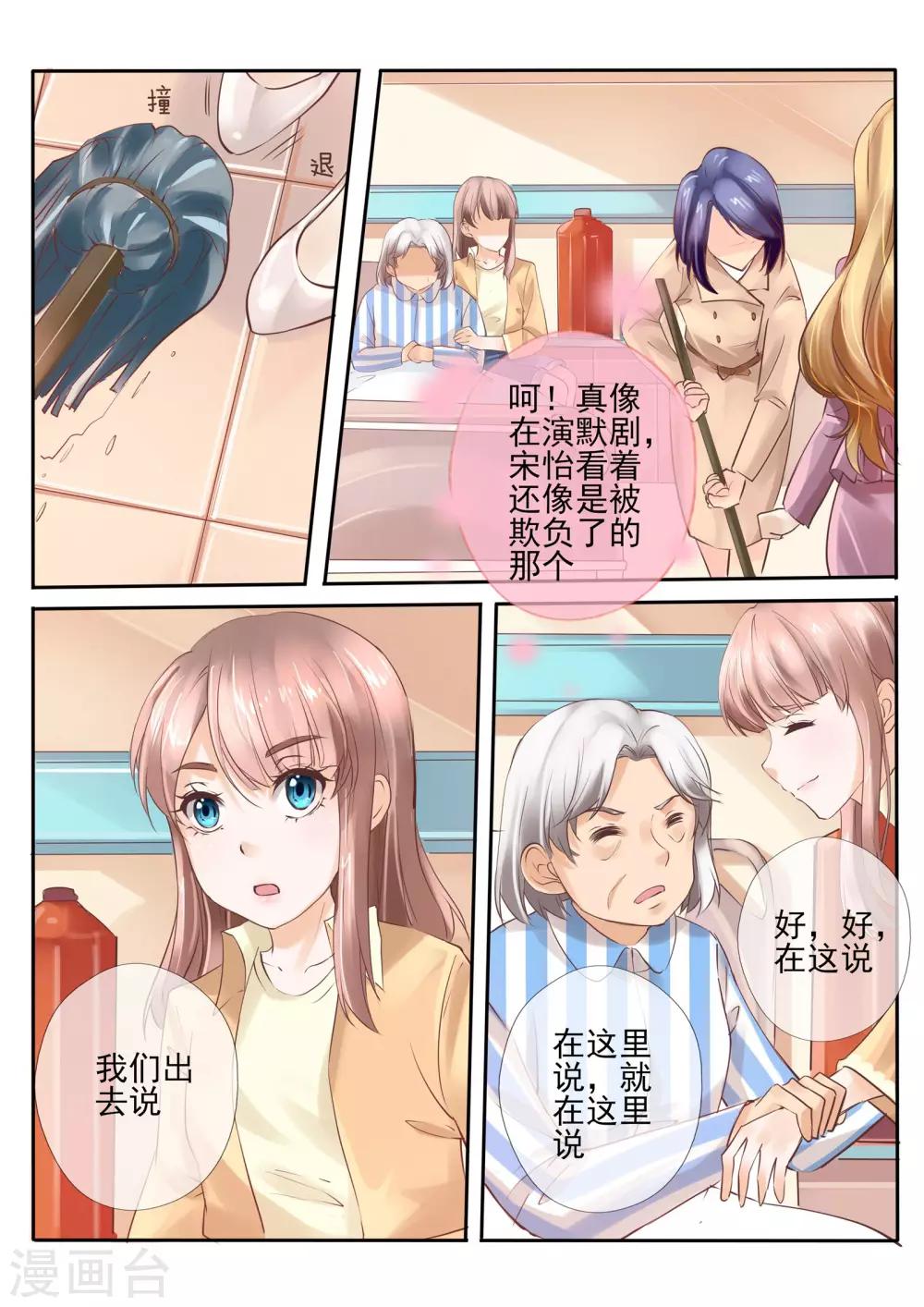 《温水煮沫沫》第20话1 第9页