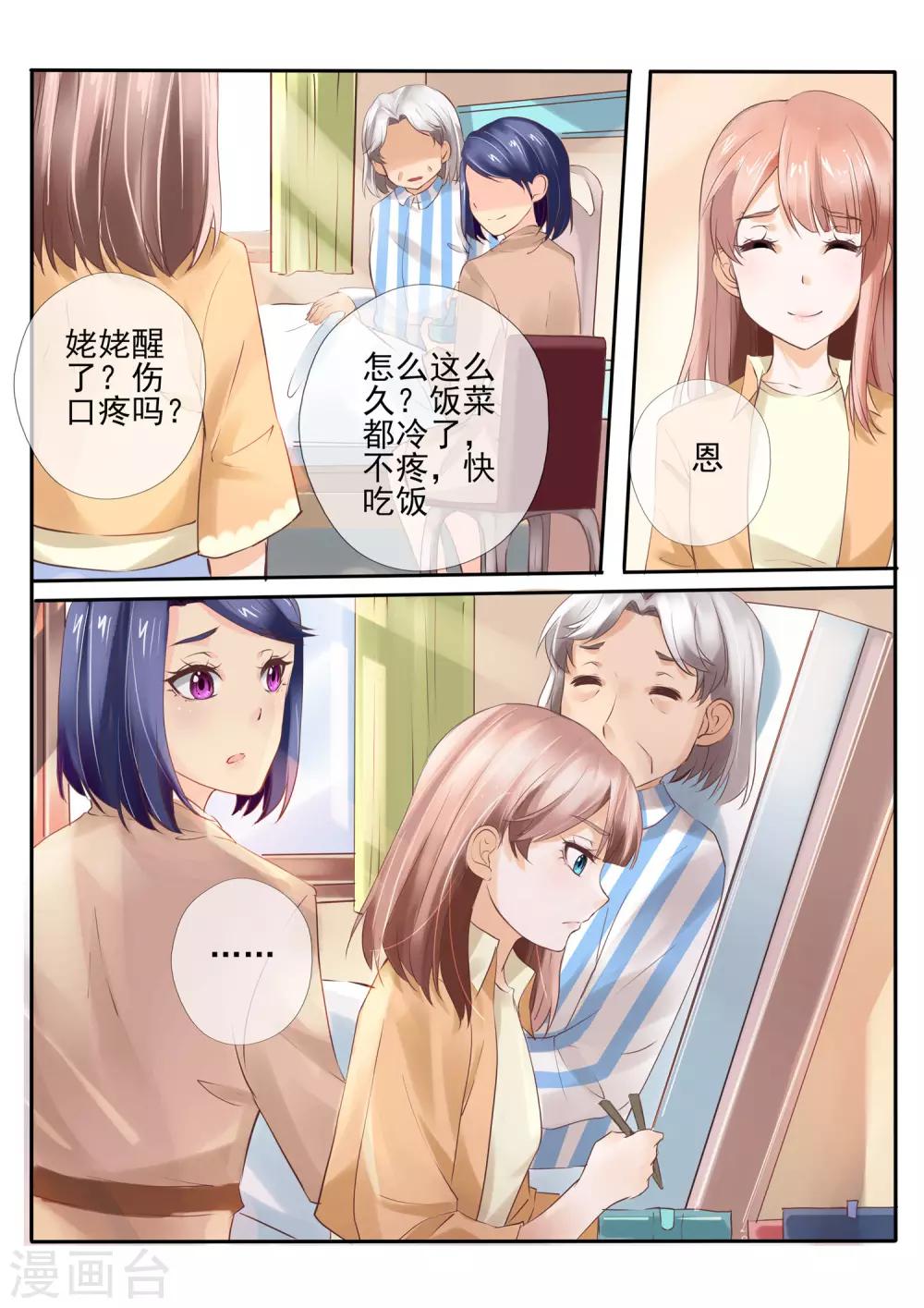 《温水煮沫沫》第19话1 第10页