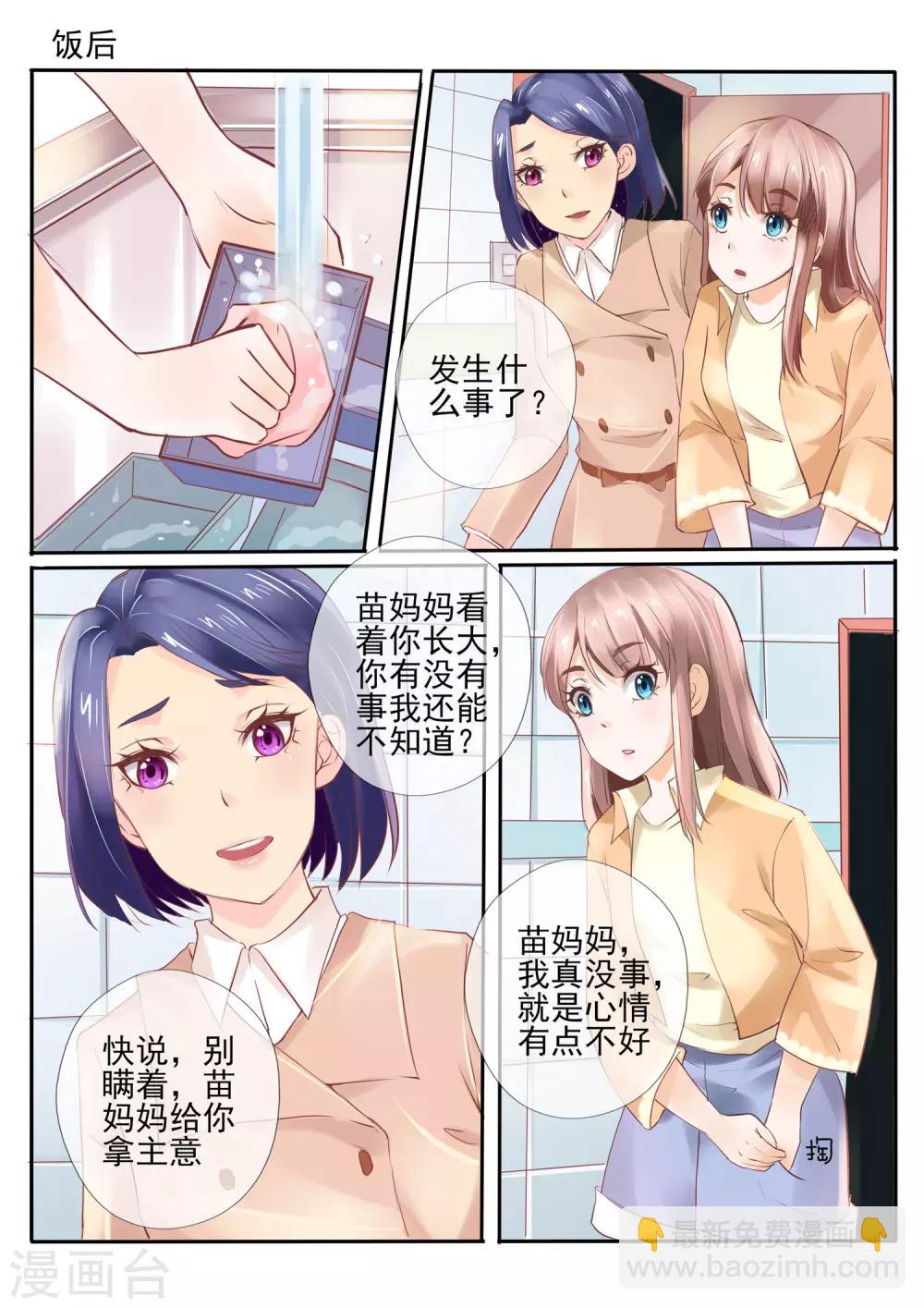 《温水煮沫沫》第19话1 第11页