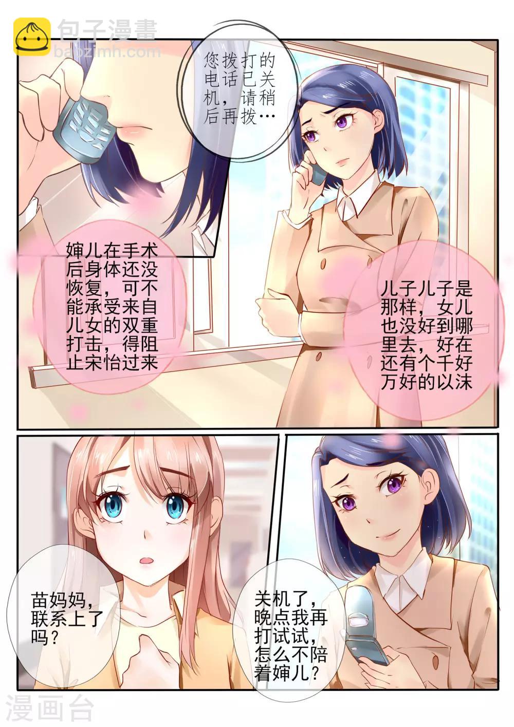 《温水煮沫沫》第19话1 第2页