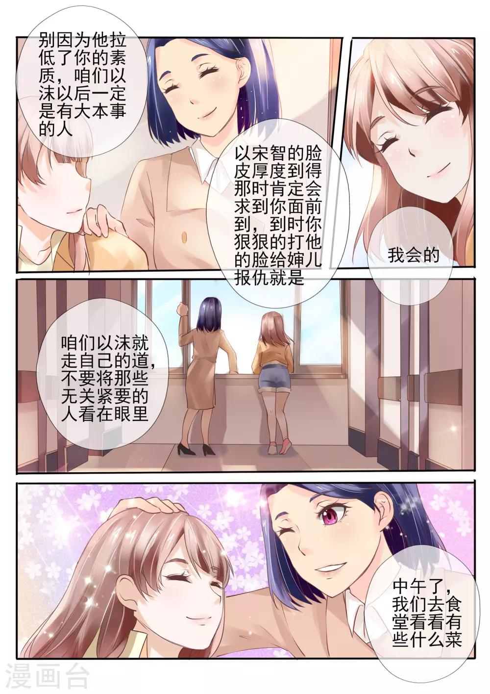 《温水煮沫沫》第19话1 第4页