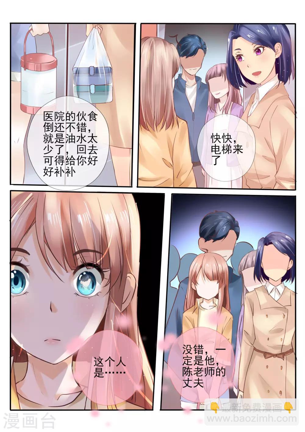 《温水煮沫沫》第19话1 第5页