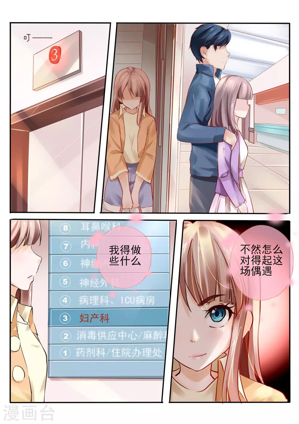 《温水煮沫沫》第19话1 第6页