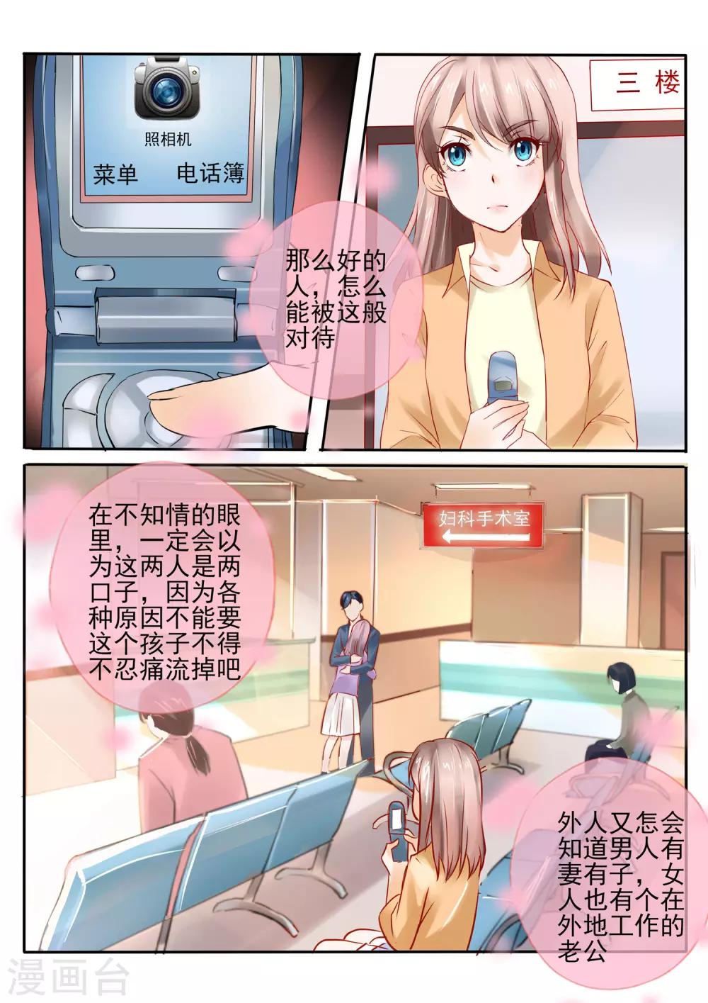 《温水煮沫沫》第19话1 第8页