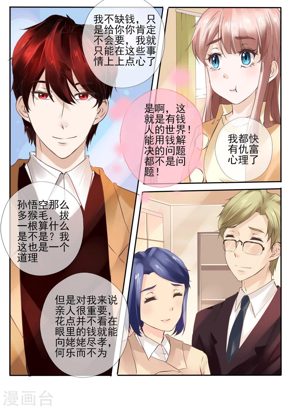 《温水煮沫沫》第22话2 第11页