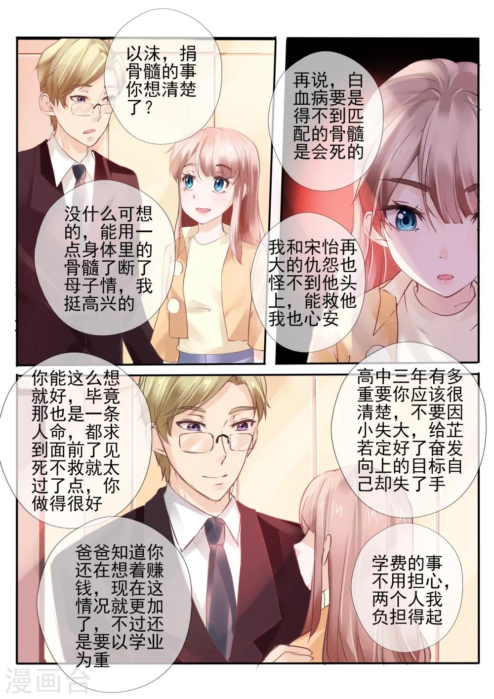 《温水煮沫沫》第22话2 第6页
