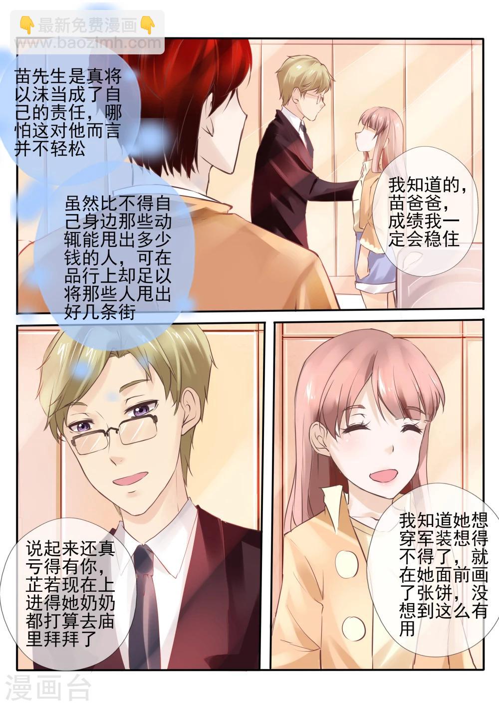 《温水煮沫沫》第22话2 第7页