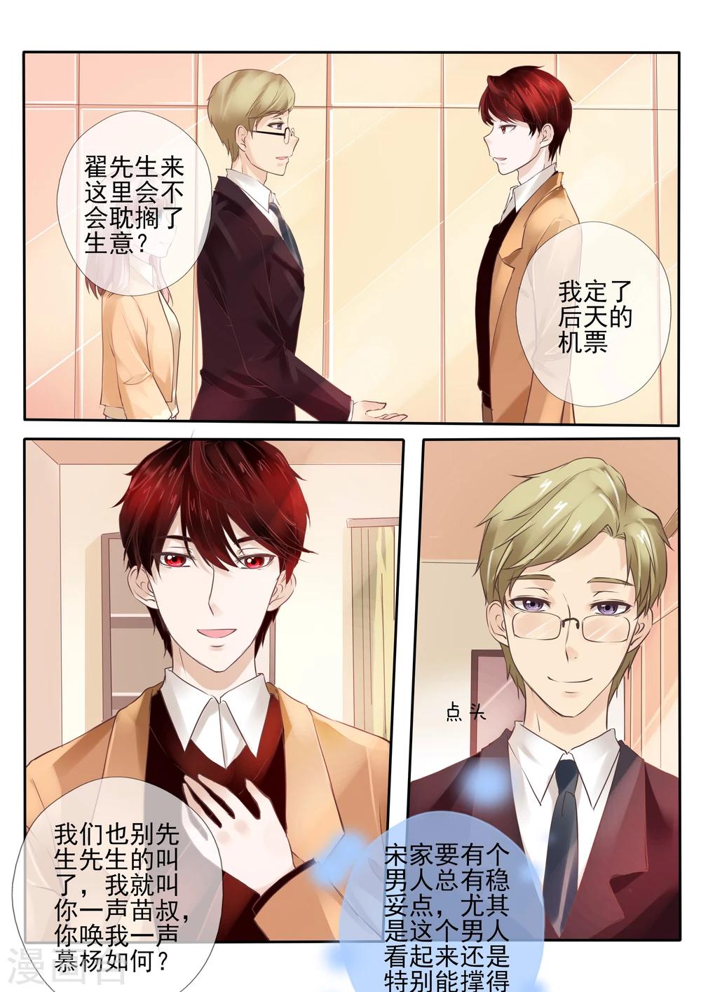 《温水煮沫沫》第22话2 第8页