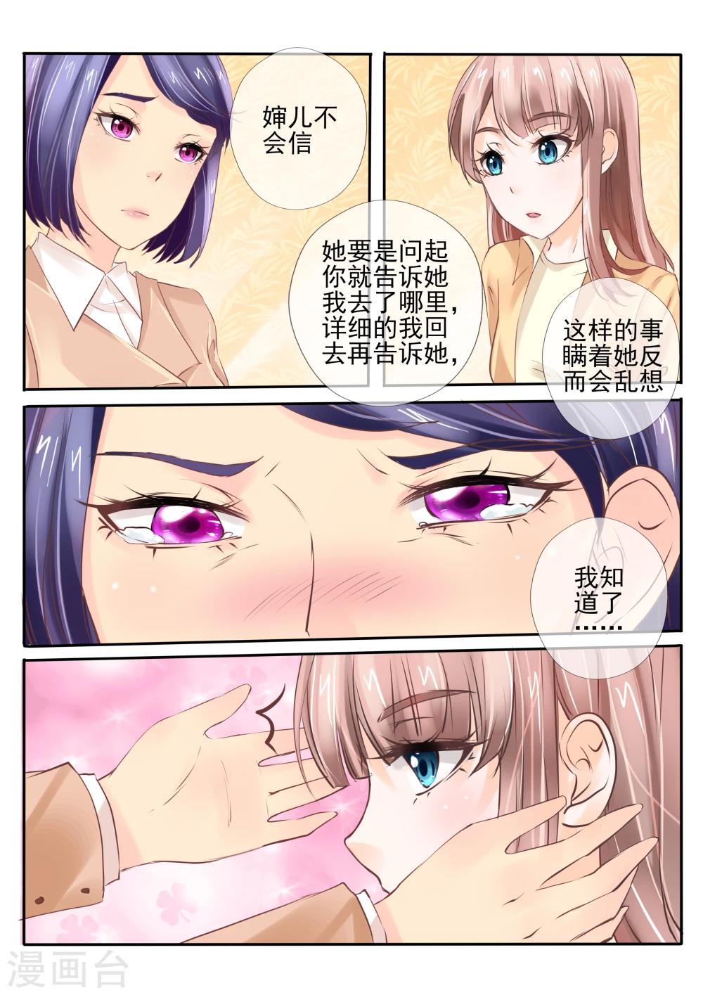 《温水煮沫沫》第21话1 第10页