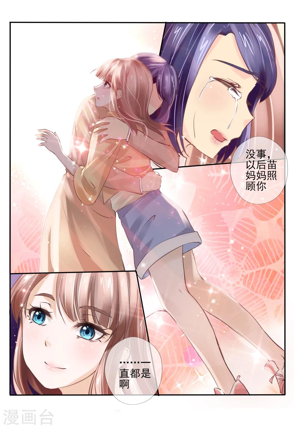 《温水煮沫沫》第21话1 第11页