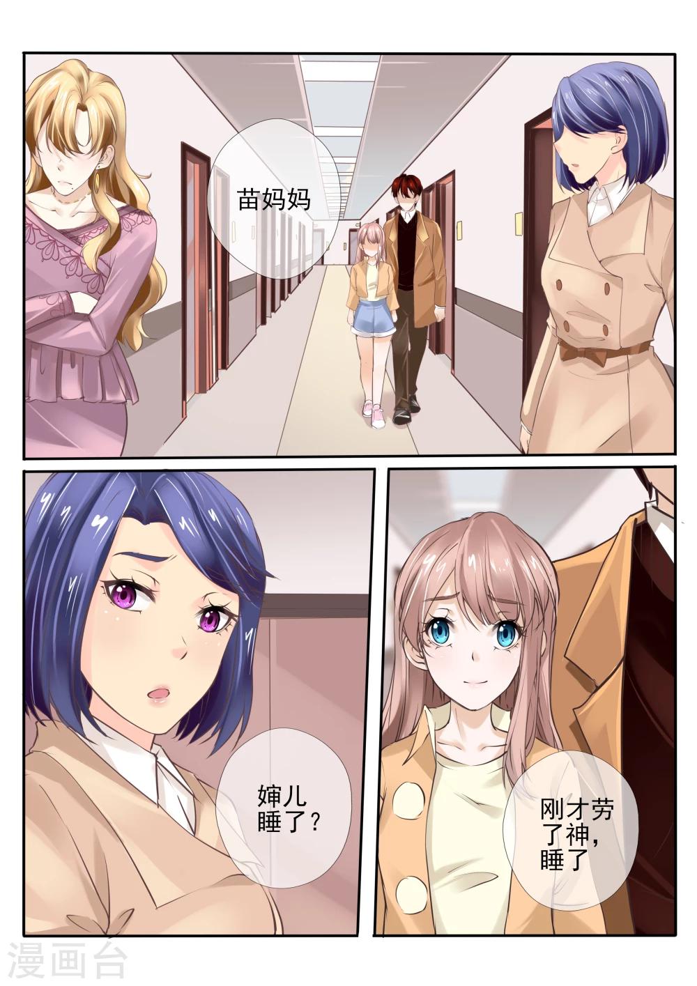 《温水煮沫沫》第21话1 第2页