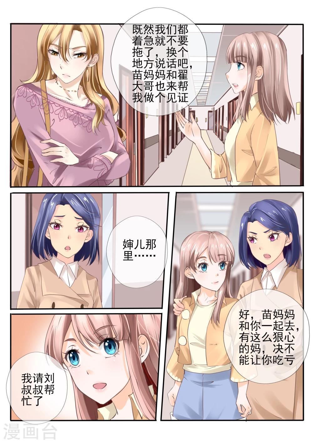 《温水煮沫沫》第21话1 第3页