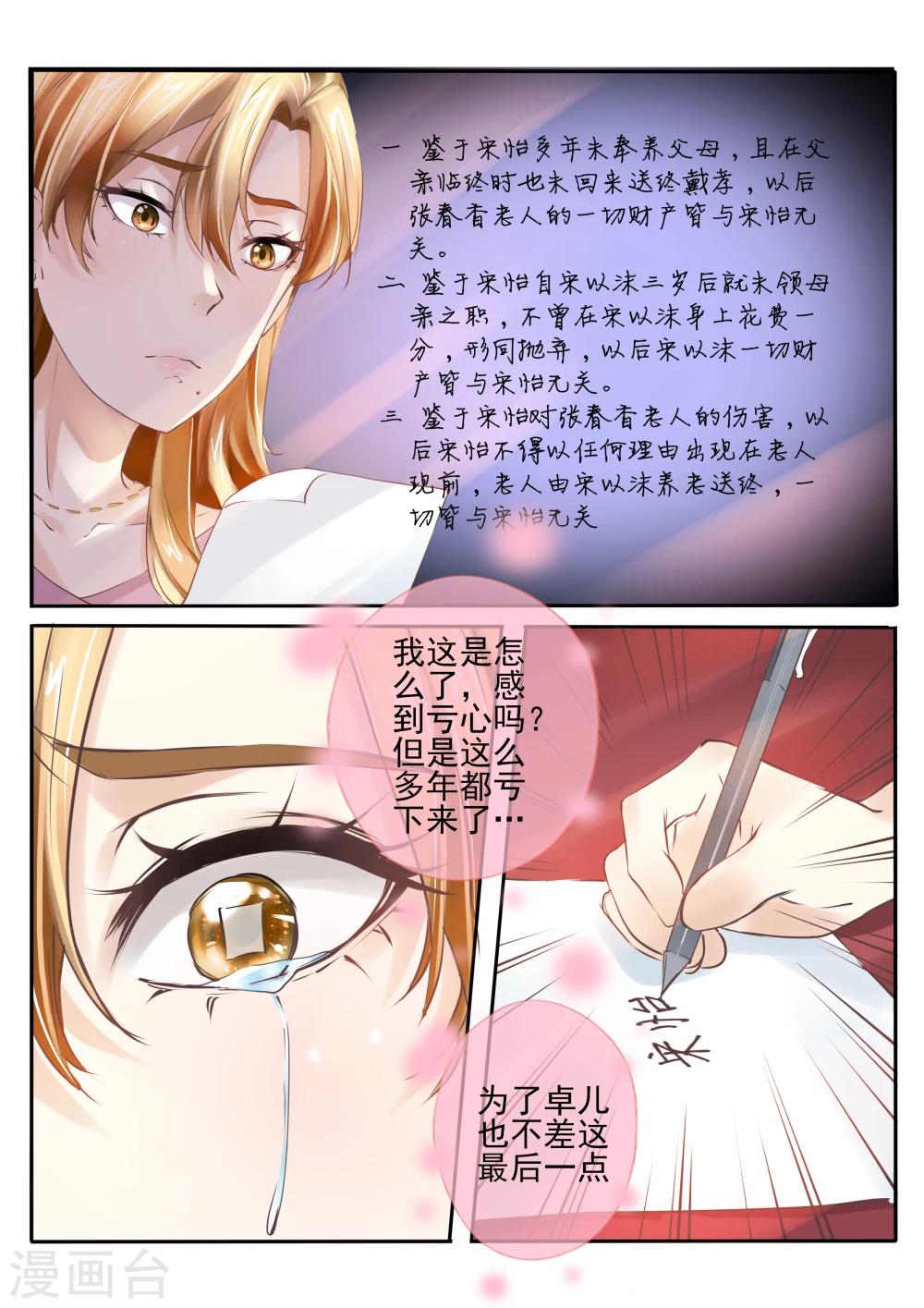 《温水煮沫沫》第21话1 第5页