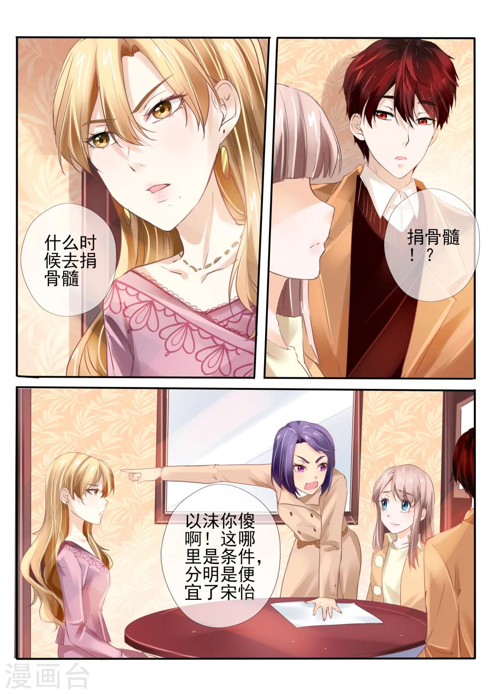 《温水煮沫沫》第21话1 第6页
