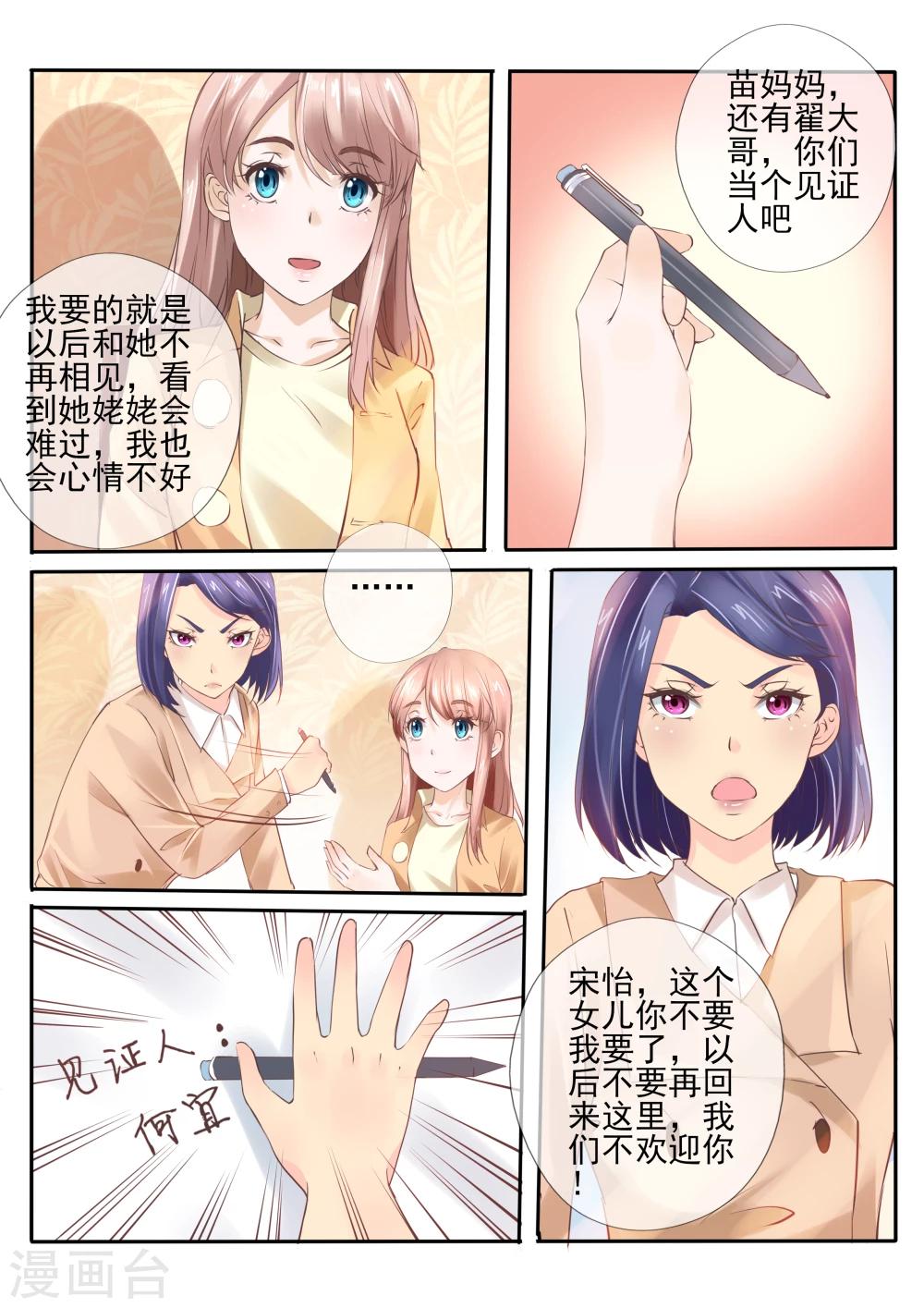 《温水煮沫沫》第21话1 第7页
