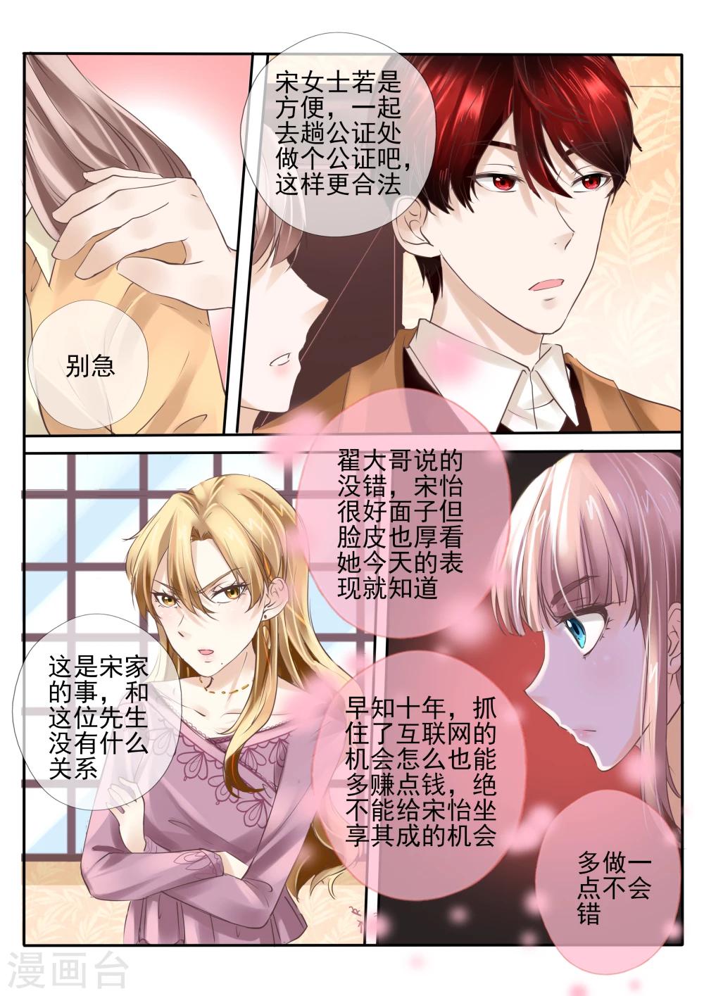 《温水煮沫沫》第21话1 第8页