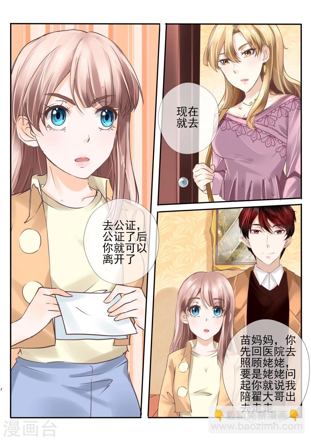 《温水煮沫沫》第21话1 第9页