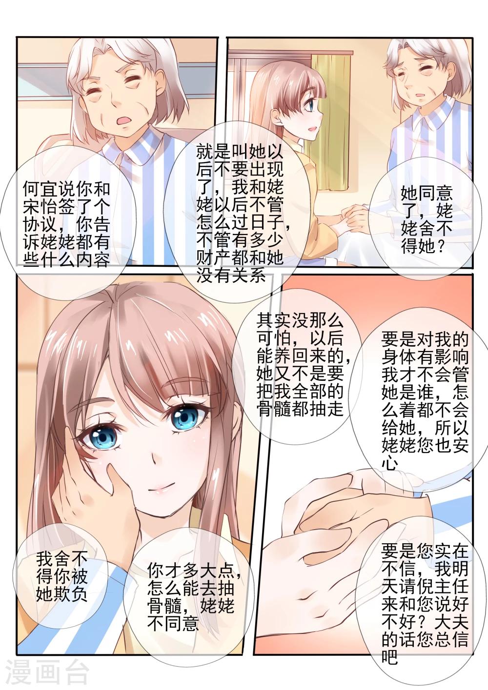 《温水煮沫沫》第21话2 第10页