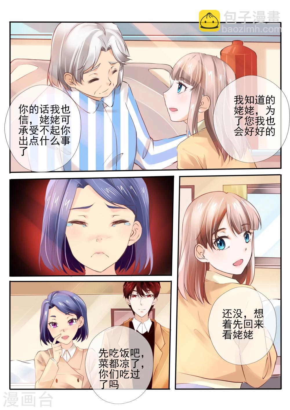 《温水煮沫沫》第21话2 第11页